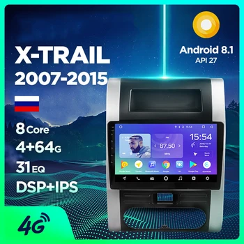 Android 8.1 10-инчов Автомобилен Мултимедиен плеър 4G GPS Навигация Стерео радио за 2007-2015 на Nissan X-Trail T32 T31 Qashqai